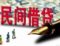 深圳上门哪里有民间借贷-深圳上门身份证小额贷款-深圳上门短借个人