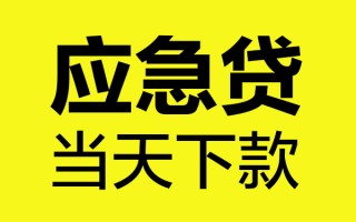 深圳上门短借信贷-深圳上门贷款只要身份证-深圳上门小额信用贷款