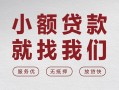 深圳上门个人借贷放款-深圳上门私借短借-深圳上门私人借钱电话