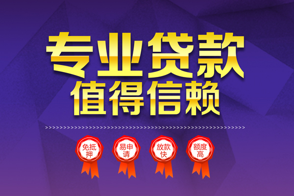 深圳上门小额信用贷款-深圳上门私人借贷私借-深圳上门地区公积金信用贷款-第1张图片-成都私人借钱服务中心 深圳上门小额信用贷款-深圳上门私人借贷私借-深圳上门地区公积金信用贷款-第1张图片-成都私人借钱服务中心