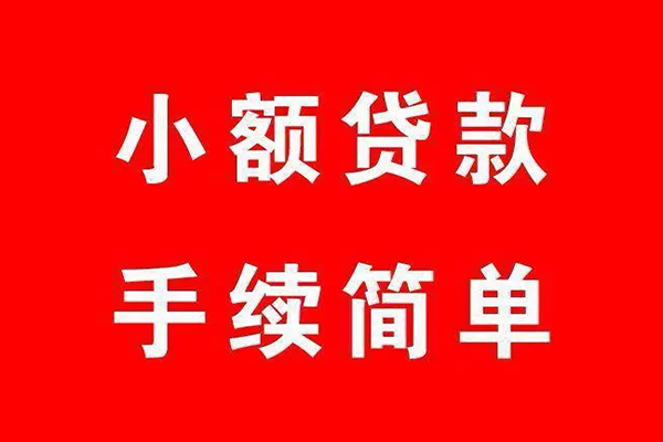 深圳上门个人贷款小额贷款-深圳上门贷款无抵押-深圳上门小额贷款当天放款-第1张图片-成都私人借钱服务中心