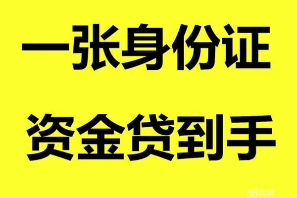深圳上门借钱急用钱-深圳上门民间短借-深圳上门无抵押短借-第1张图片-成都私人借钱服务中心 深圳上门借钱急用钱-深圳上门民间短借-深圳上门无抵押短借-第1张图片-成都私人借钱服务中心