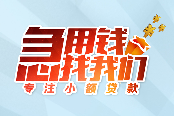 深圳上门身份证线下贷款-深圳上门信用贷款哪家好-深圳上门信用贷款网-第1张图片-成都私人借钱服务中心