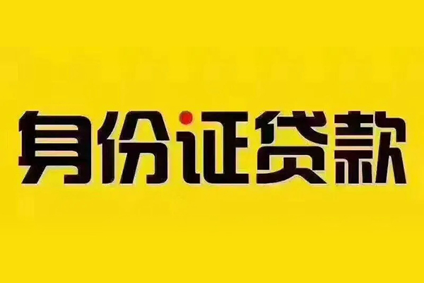 深圳上门私借空放当场拿钱-深圳上门借钱上门放款-深圳上门小额信用贷款-第1张图片-成都私人借钱服务中心 深圳上门私借空放当场拿钱-深圳上门借钱上门放款-深圳上门小额信用贷款-第1张图片-成都私人借钱服务中心